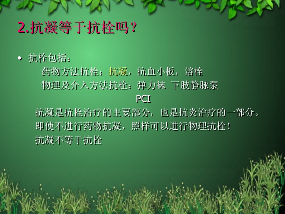 综合ICU规范化抗凝治疗的思路.ppt_第3页