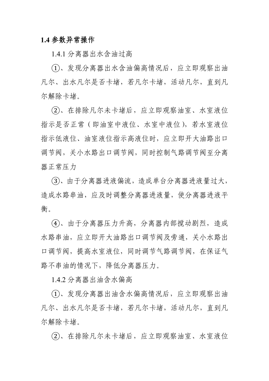 油气站库节点参数管理制度.doc_第2页