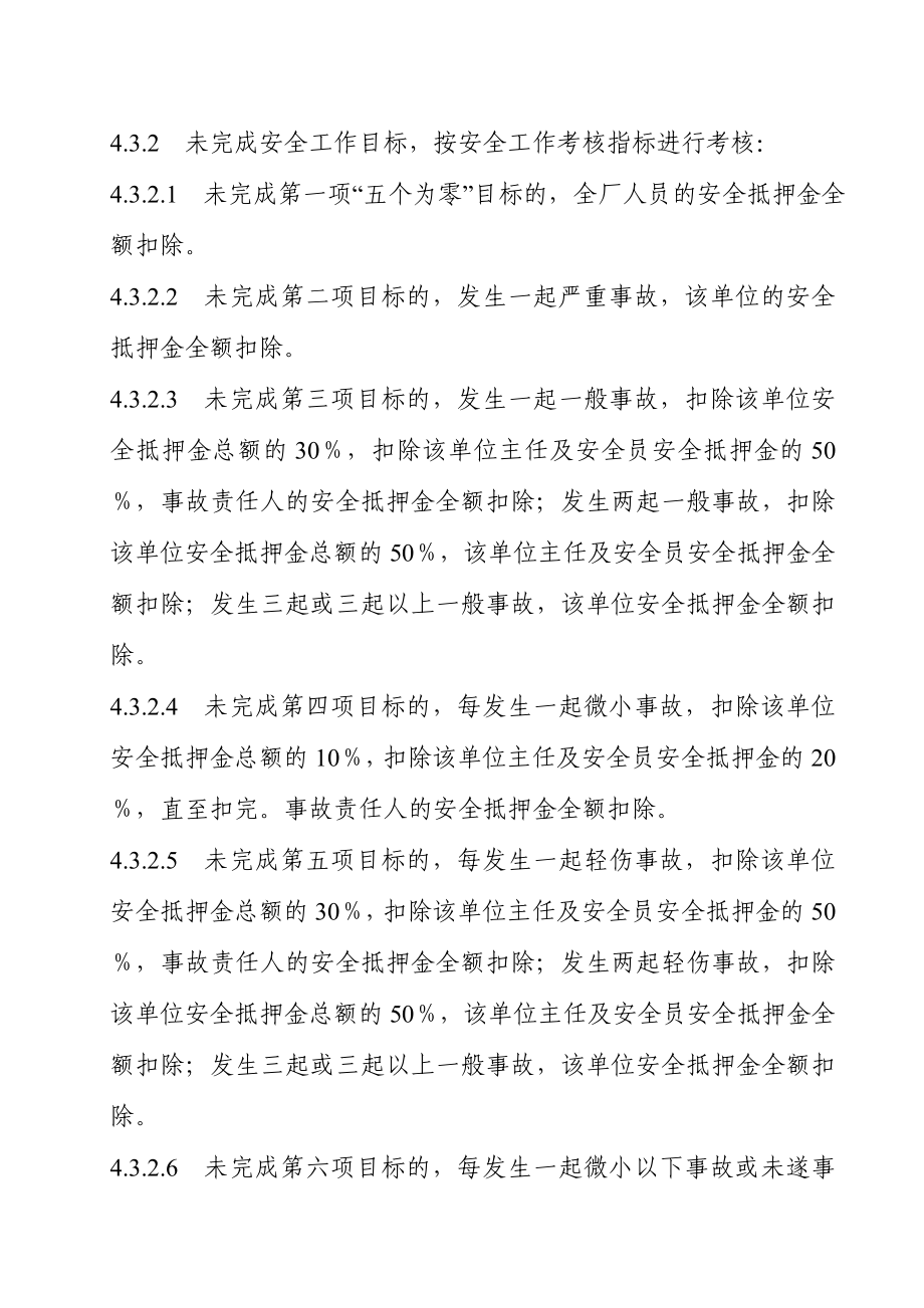 安全目标管理风险抵押金制度.doc_第3页