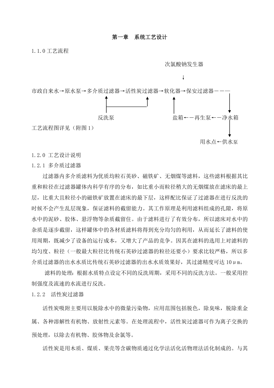 食品企业软化水项目设计方案.doc_第2页