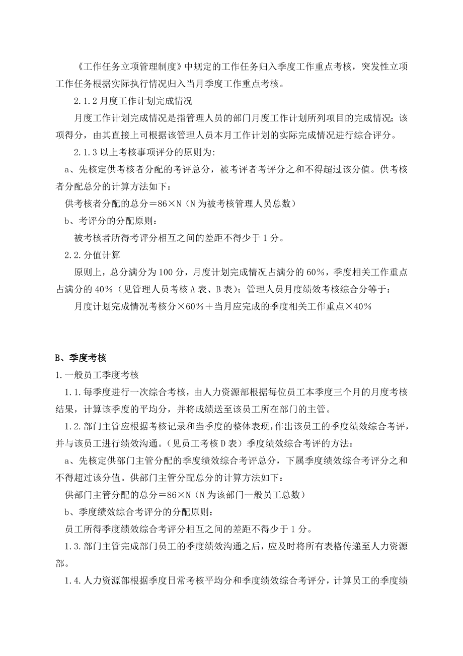 公司绩效考核制度与实施方案.doc_第3页