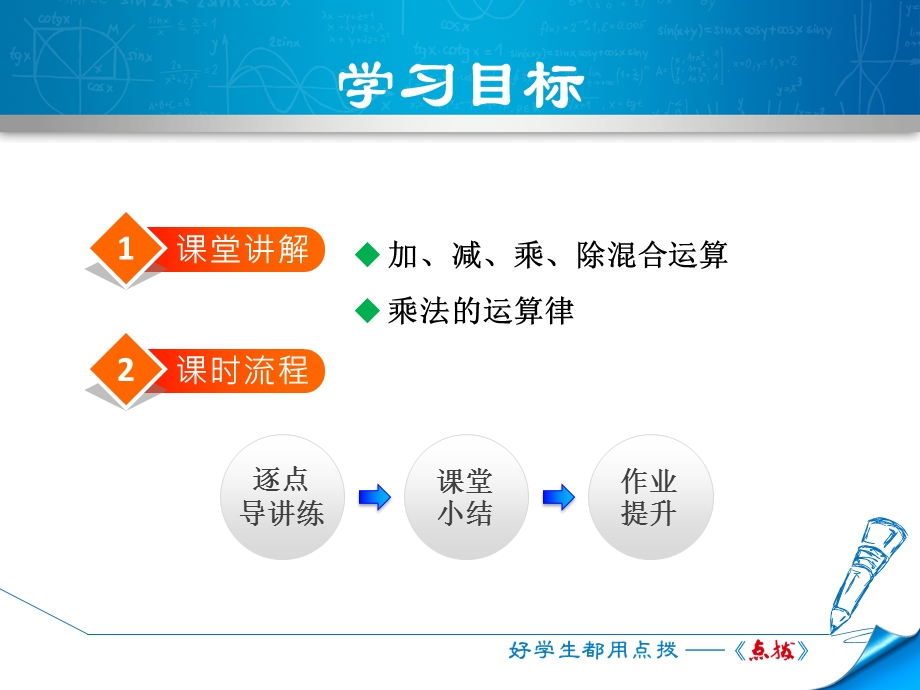 1.5.4乘、除混合运算.ppt_第2页