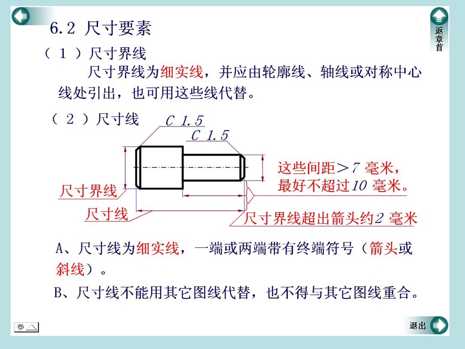 机械制图尺寸标注培训.ppt_第3页