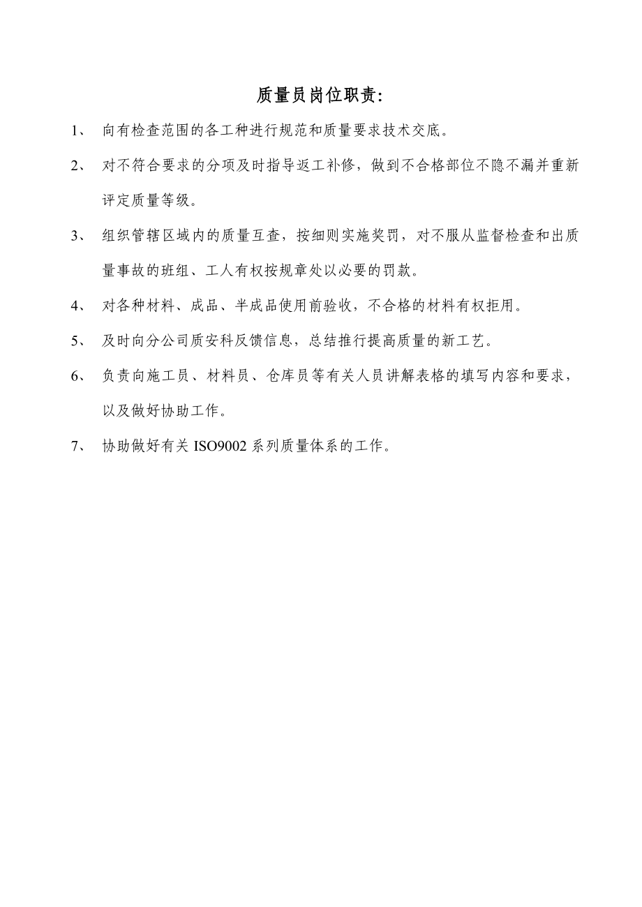 项目部安全生产管理制度职责.doc_第2页