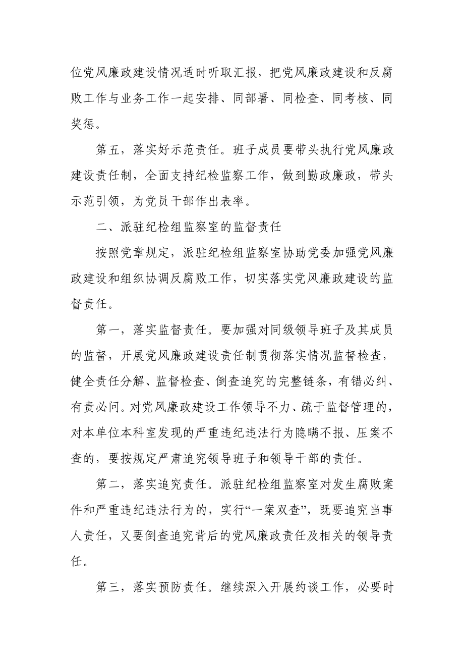 文化广电新闻出版局党委党风廉政建设责任制职责分工.doc_第2页