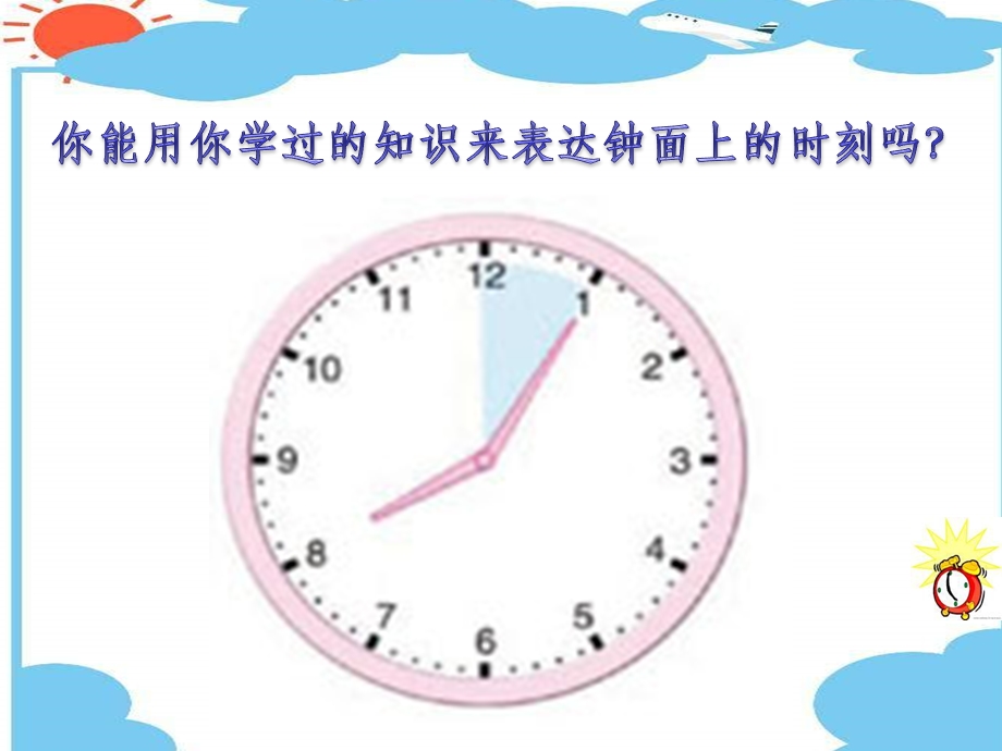 认识几时几分二年级.ppt_第3页