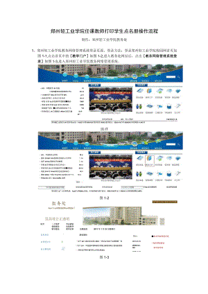 郑州轻工业学院任课教师打印学生点名册操作流程.docx