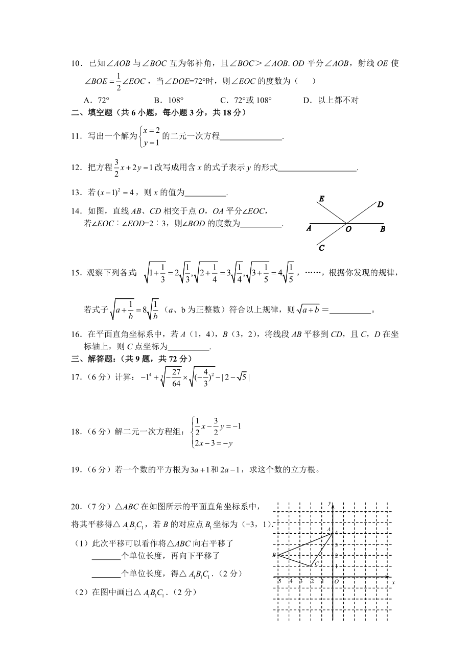 七级数学下学期期中考试试题.doc_第2页