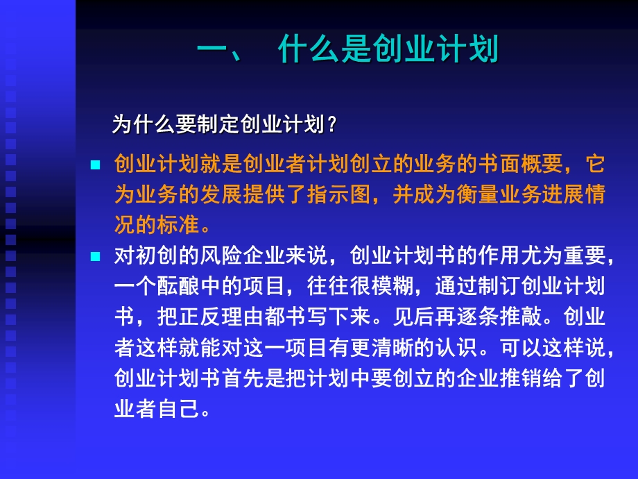 如何撰写创业计划书.ppt_第2页