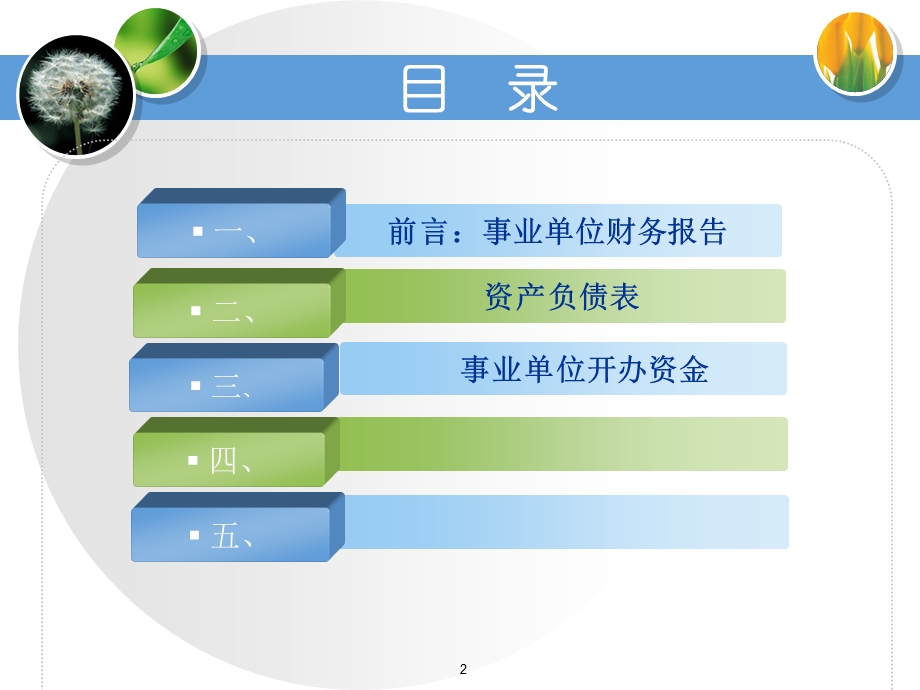 事业单位资产负债表讲解.ppt_第2页