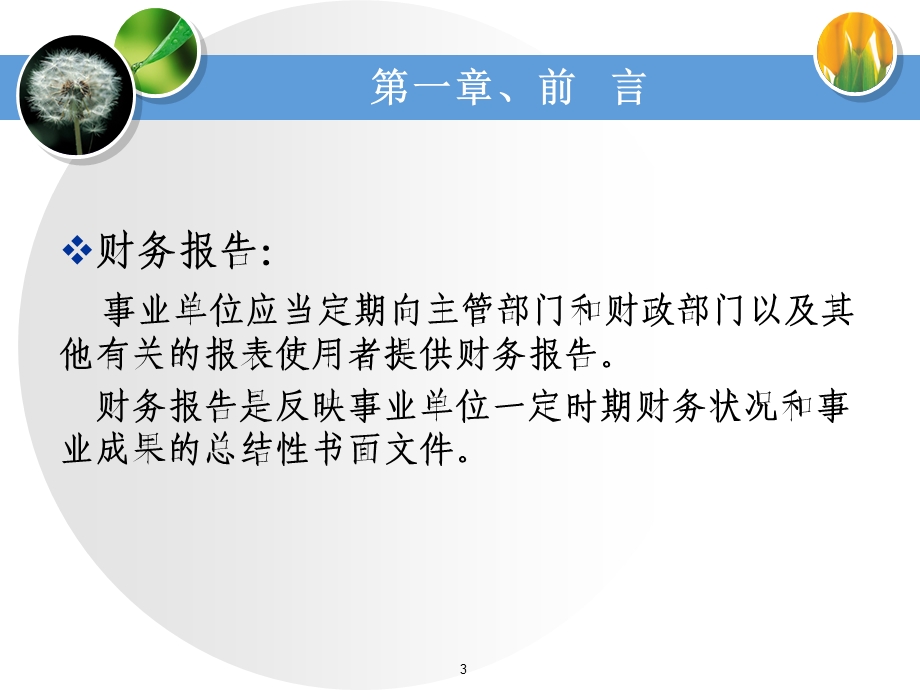 事业单位资产负债表讲解.ppt_第3页