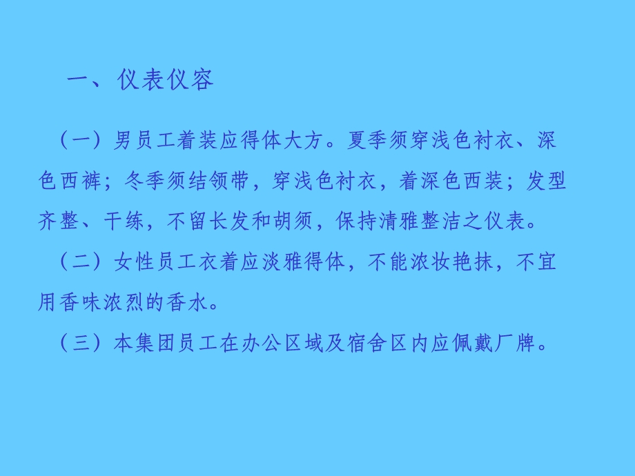 员工日常行为规范.ppt_第3页