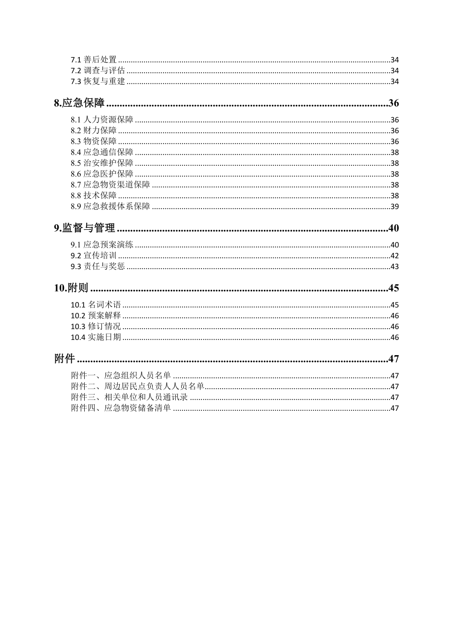 某钨矿突发环境事件应急预案.doc_第3页