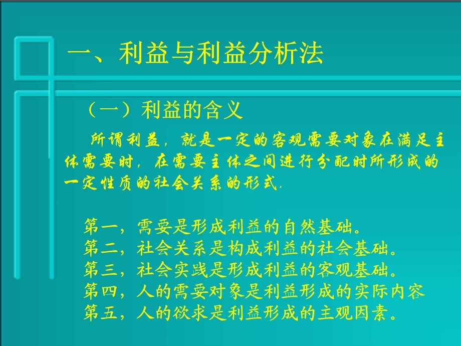 利益分析法.ppt_第2页