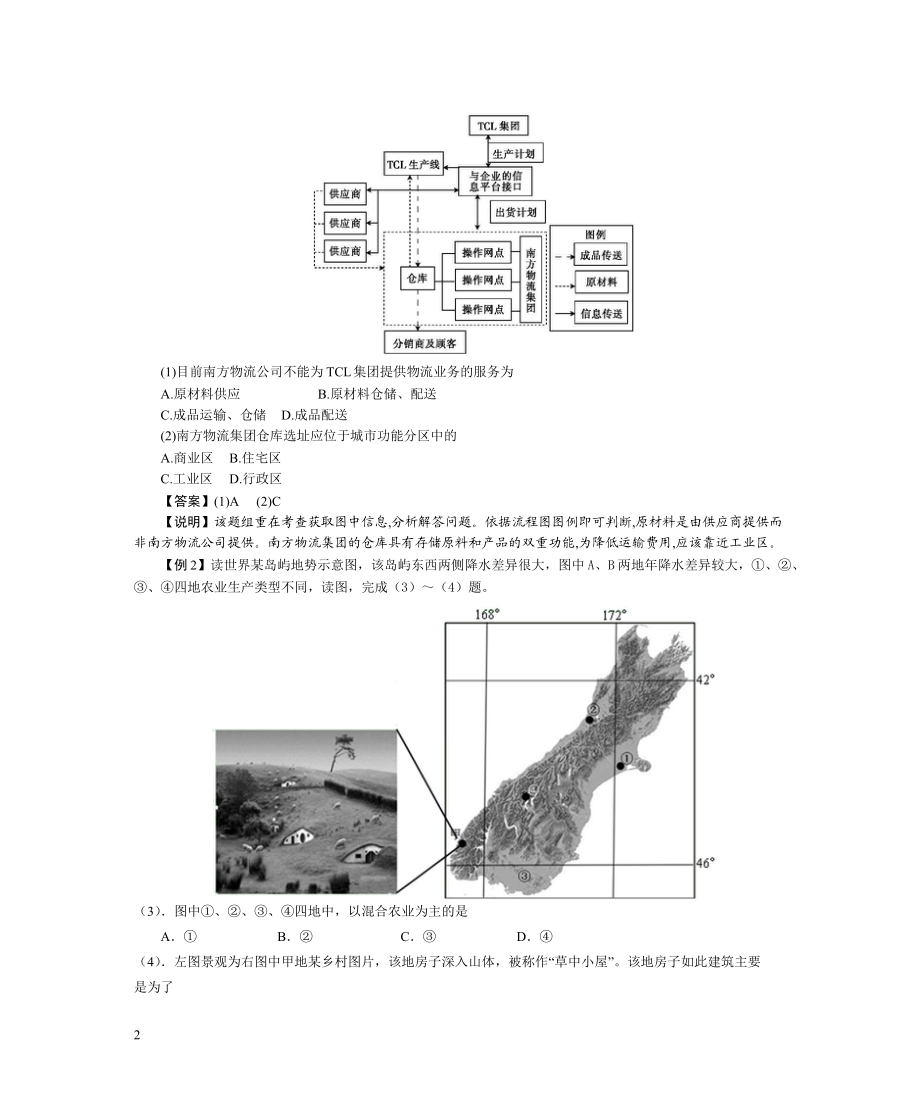 地理学科《考试说明》解读与预测.doc_第2页