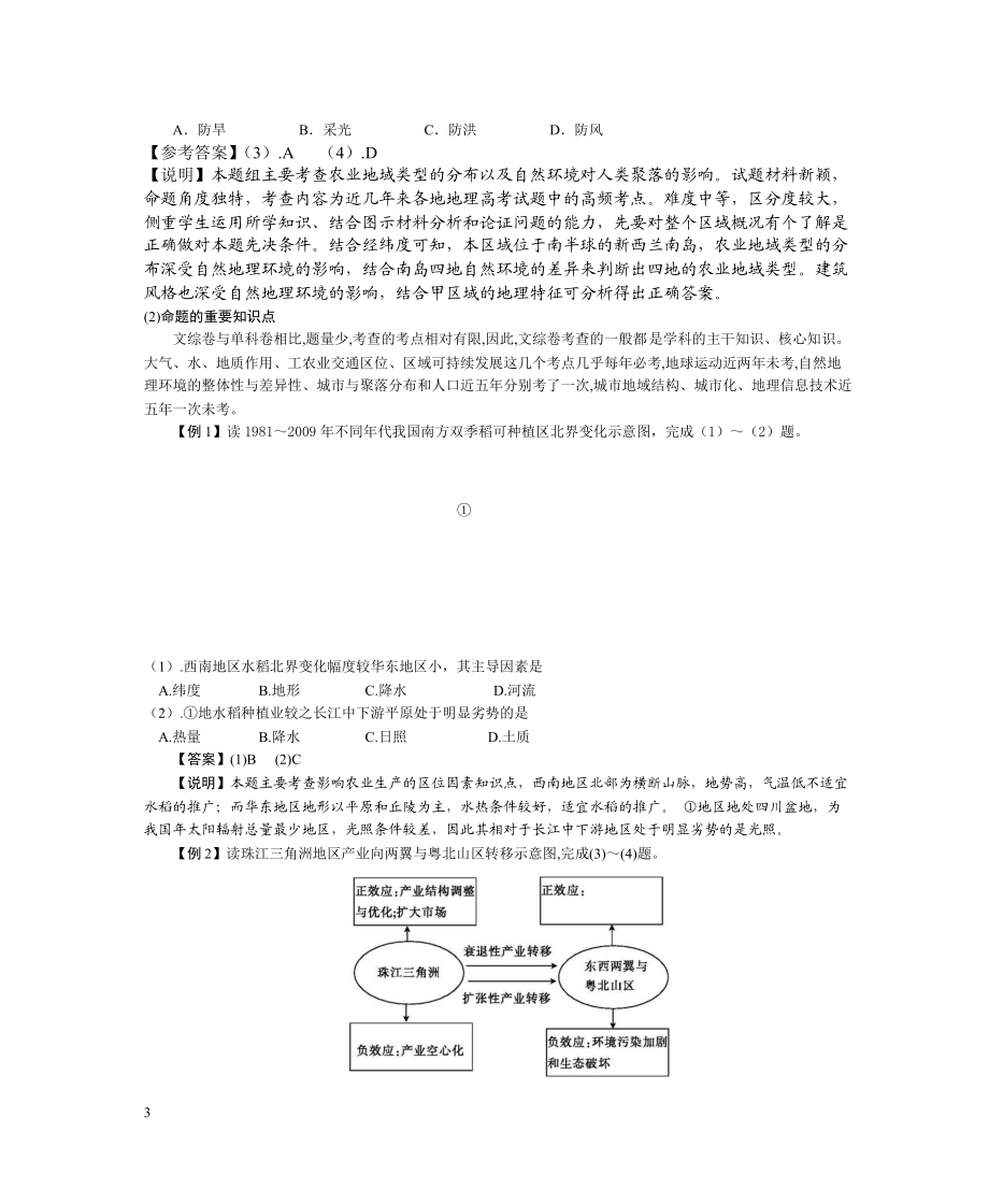 地理学科《考试说明》解读与预测.doc_第3页