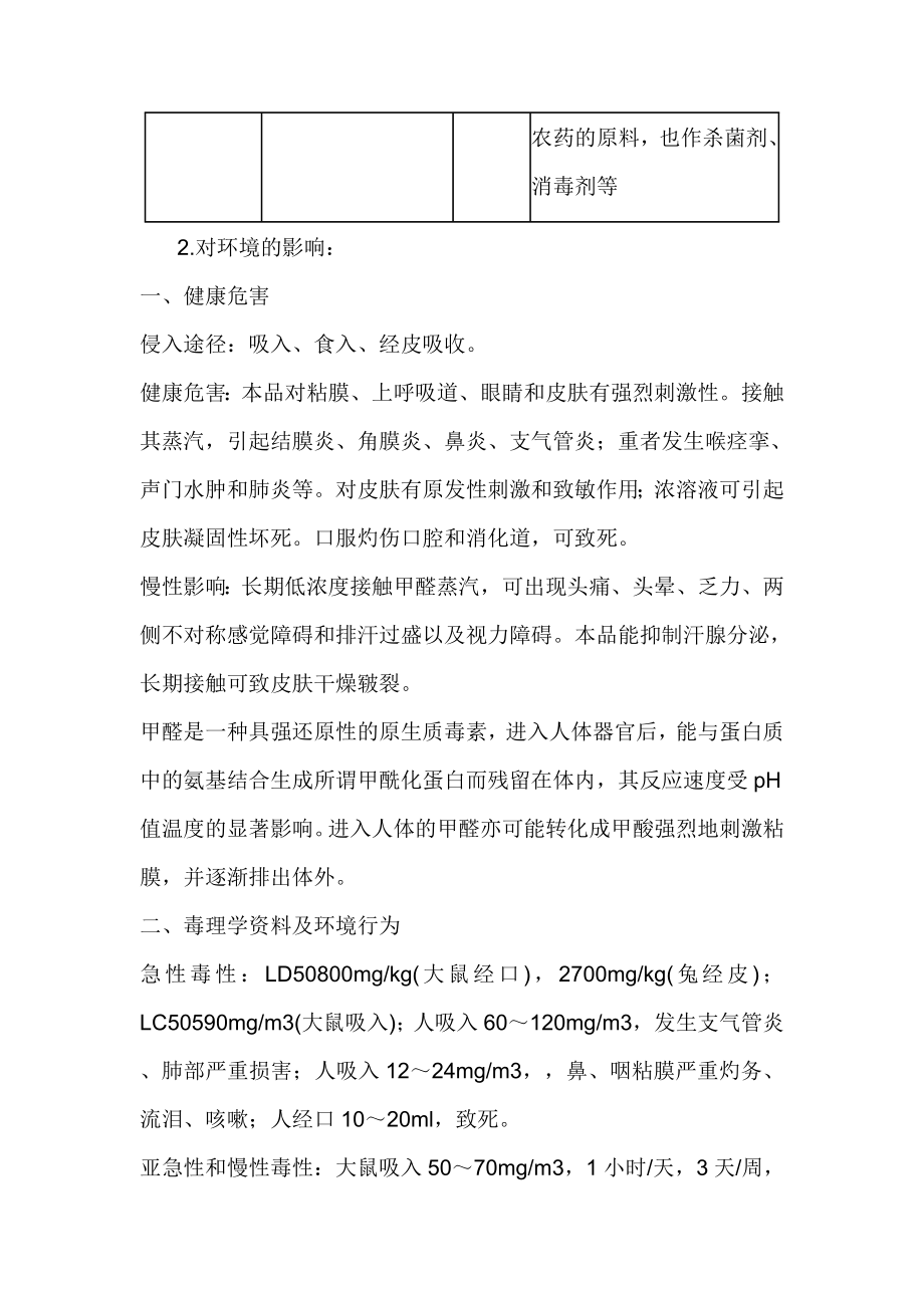 甲醛厂重大危险源介质物理化学性质.doc_第2页