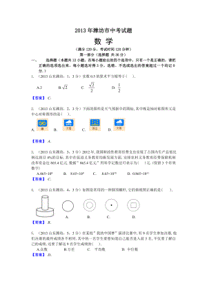 山东潍坊中考数学.doc