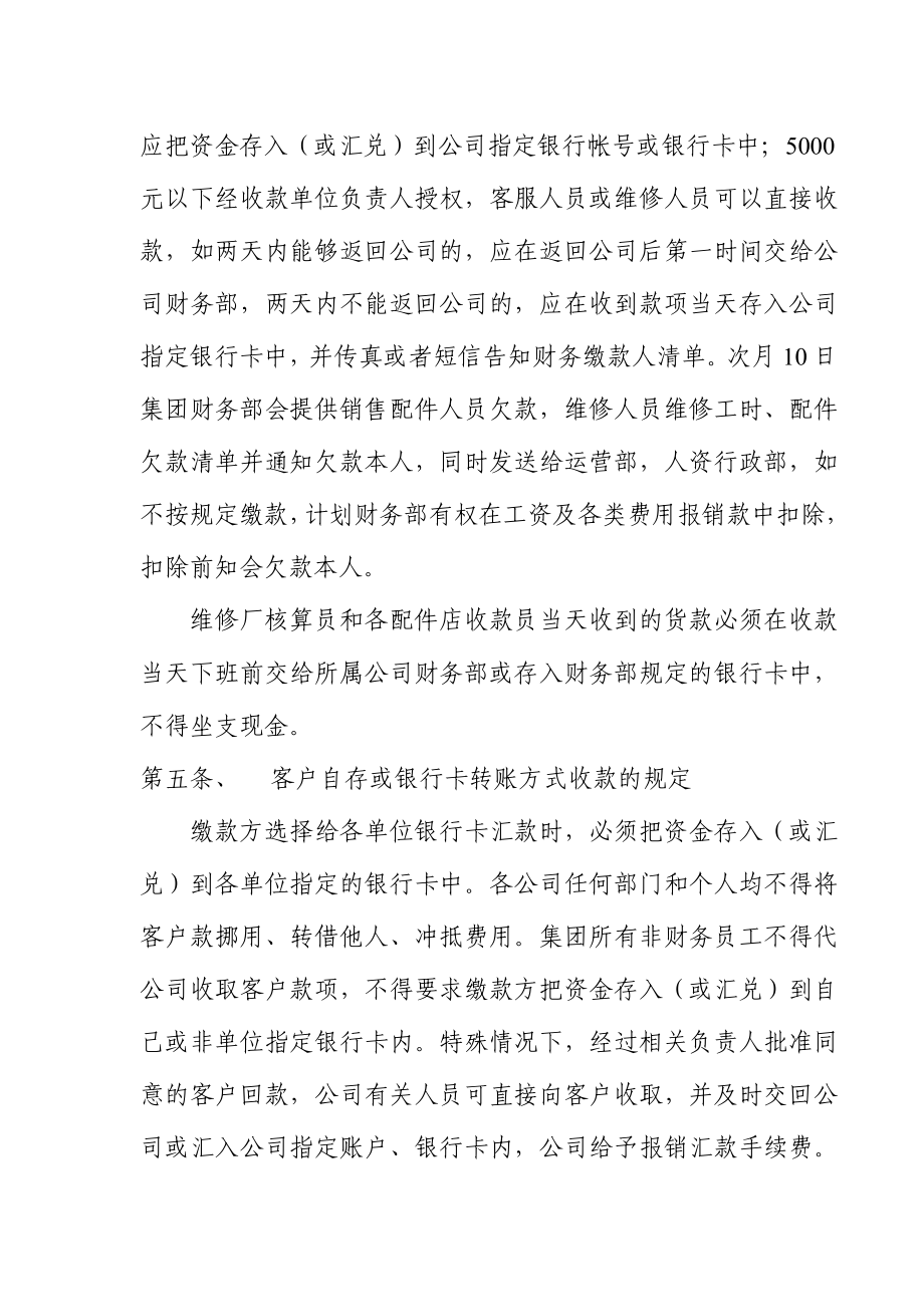 企业公司收款管理制度.doc_第2页