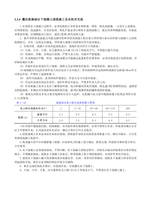 注桩基础水下混凝土浇筑施工安全技术交底.doc