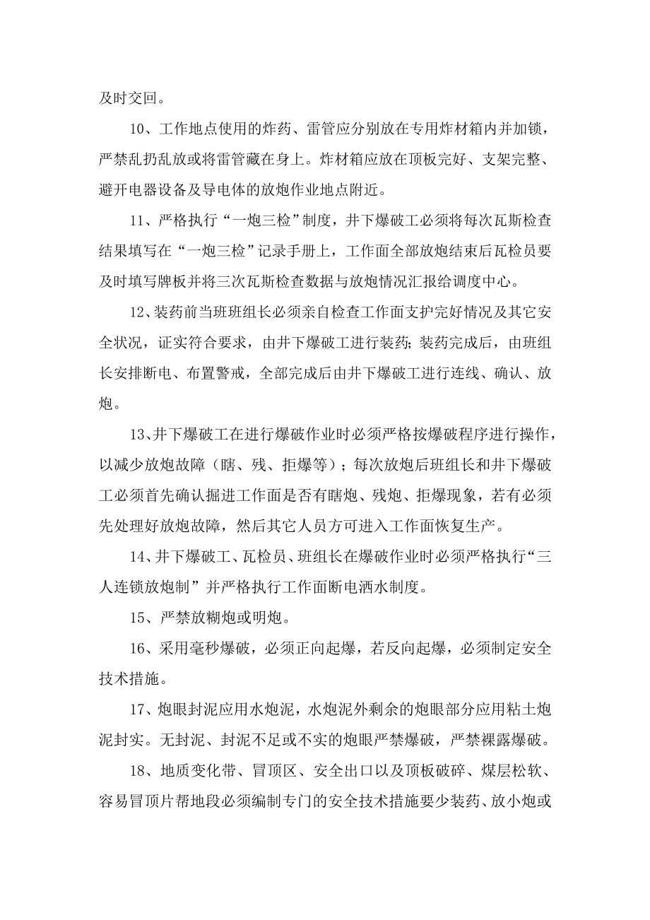 公司爆破管理制度.doc_第3页