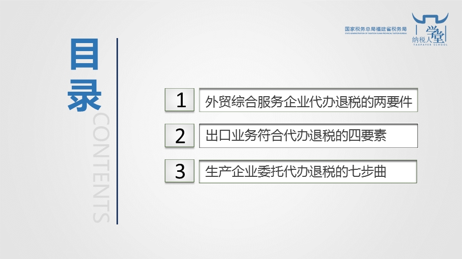 生产企业委托外贸综合服务企业代办出口退税的那些事儿.ppt_第3页