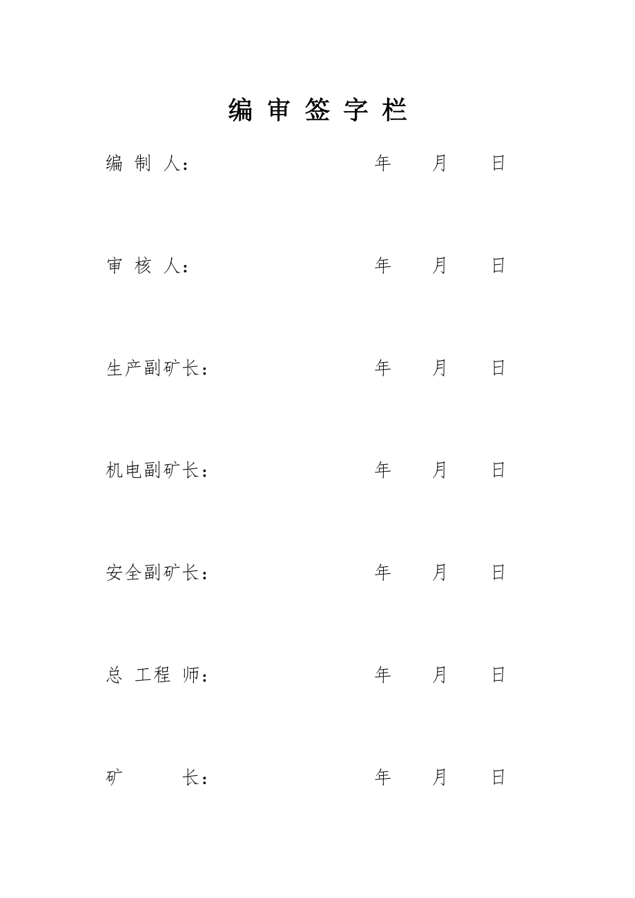 煤矿井下火灾事故现场应急处置演练方案.doc_第2页