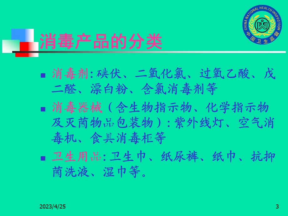 消毒产品生产企业卫生规范.ppt_第3页