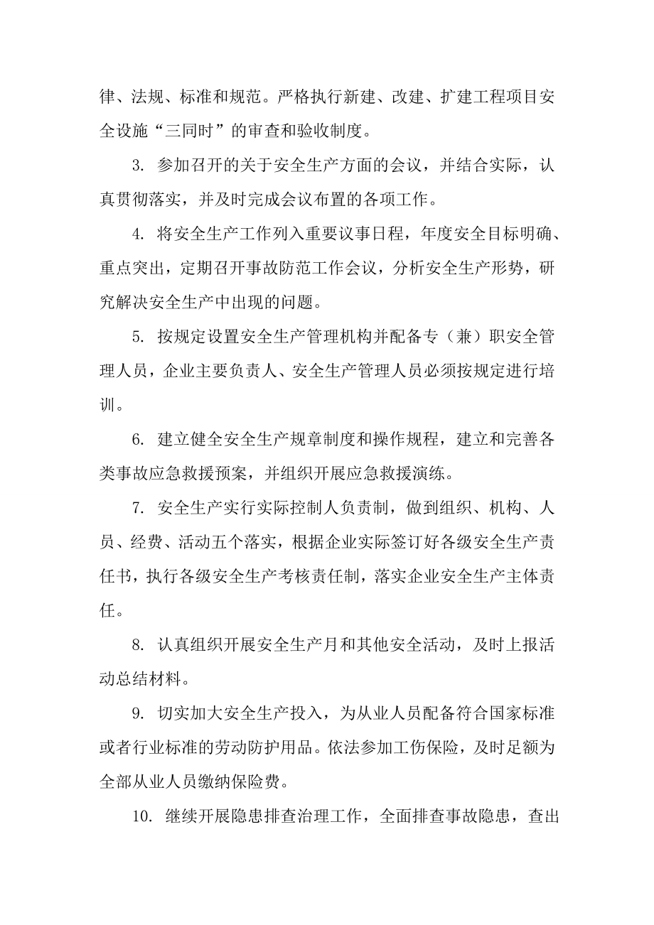 厂房租赁安全生产管理责任告知书.doc_第2页