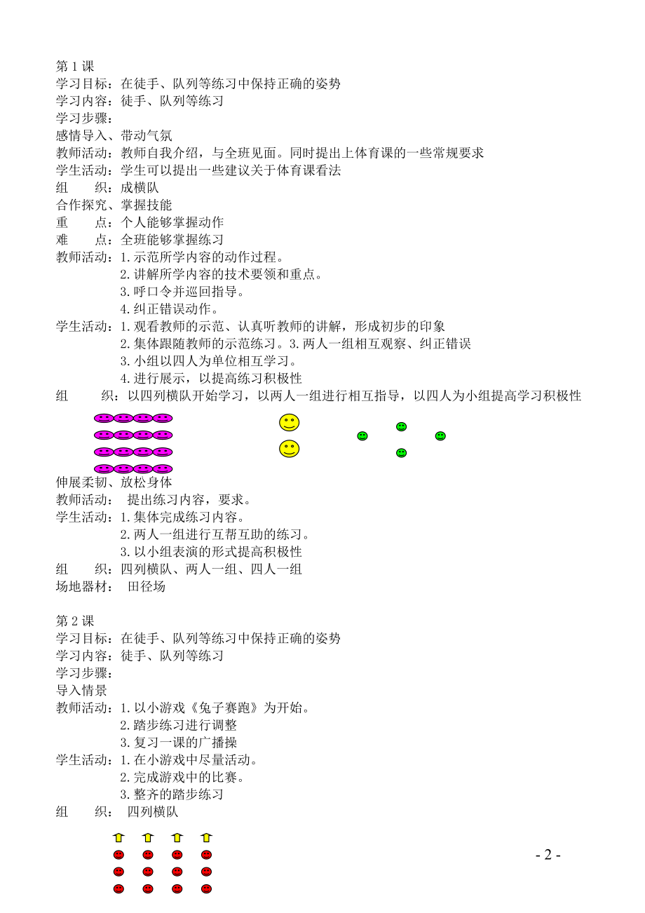 小学四年级体育教案全集.doc_第2页