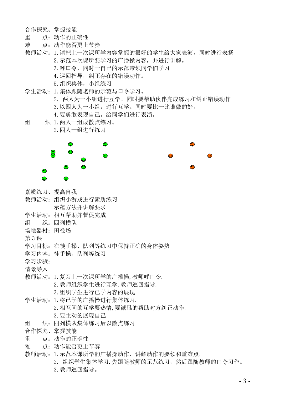 小学四年级体育教案全集.doc_第3页