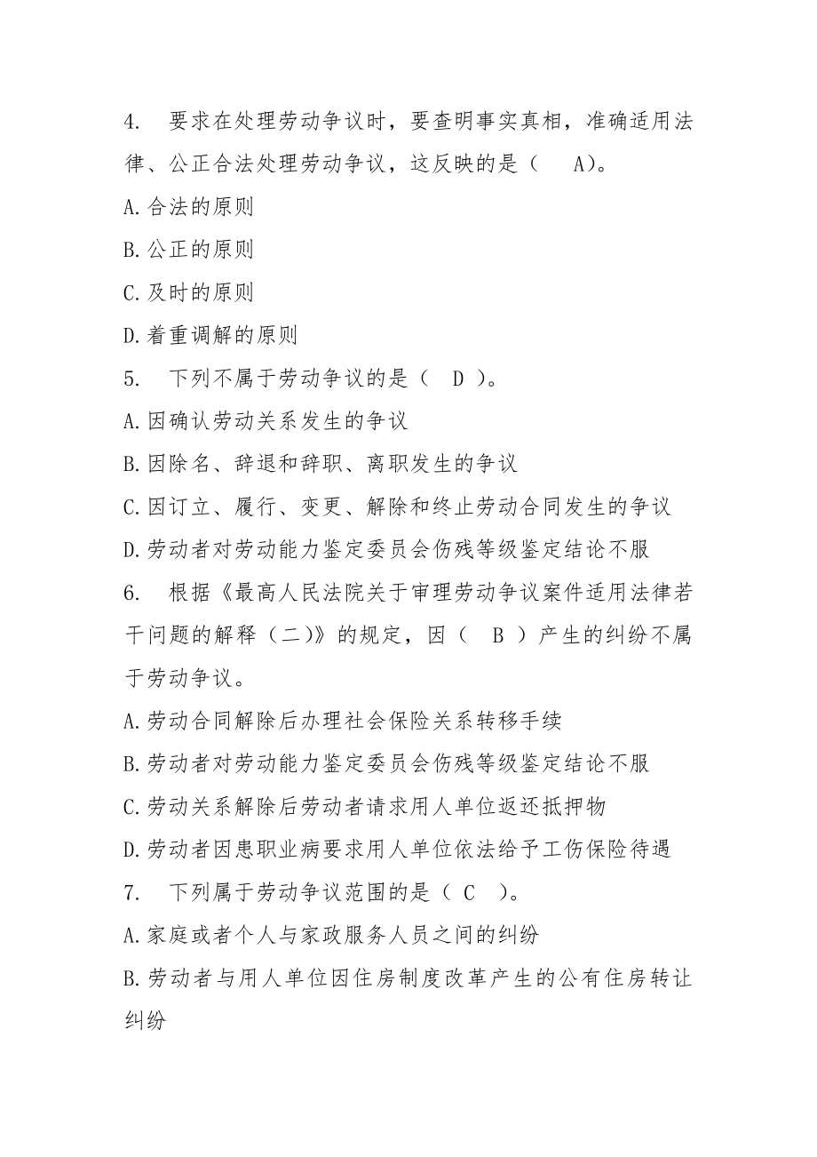 劳动关系协调员考前辅导题.doc_第2页