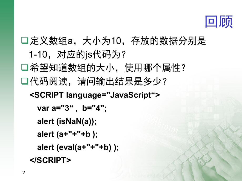 javascript3(中的浏览器对象) .ppt_第2页