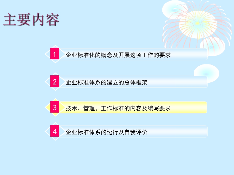 企业安全标准化建设讲义.ppt_第2页