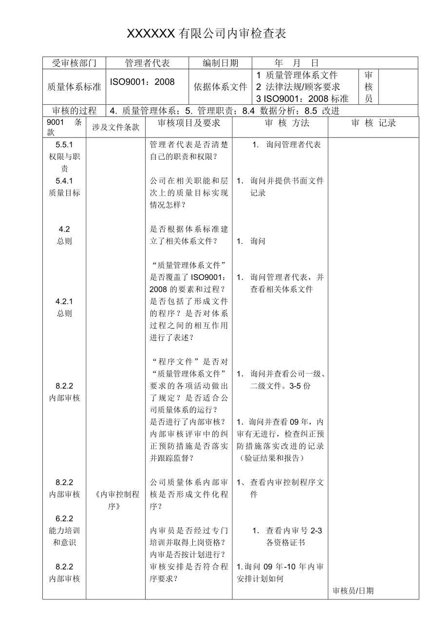 版内审检查表9000质量管理体系.doc_第2页