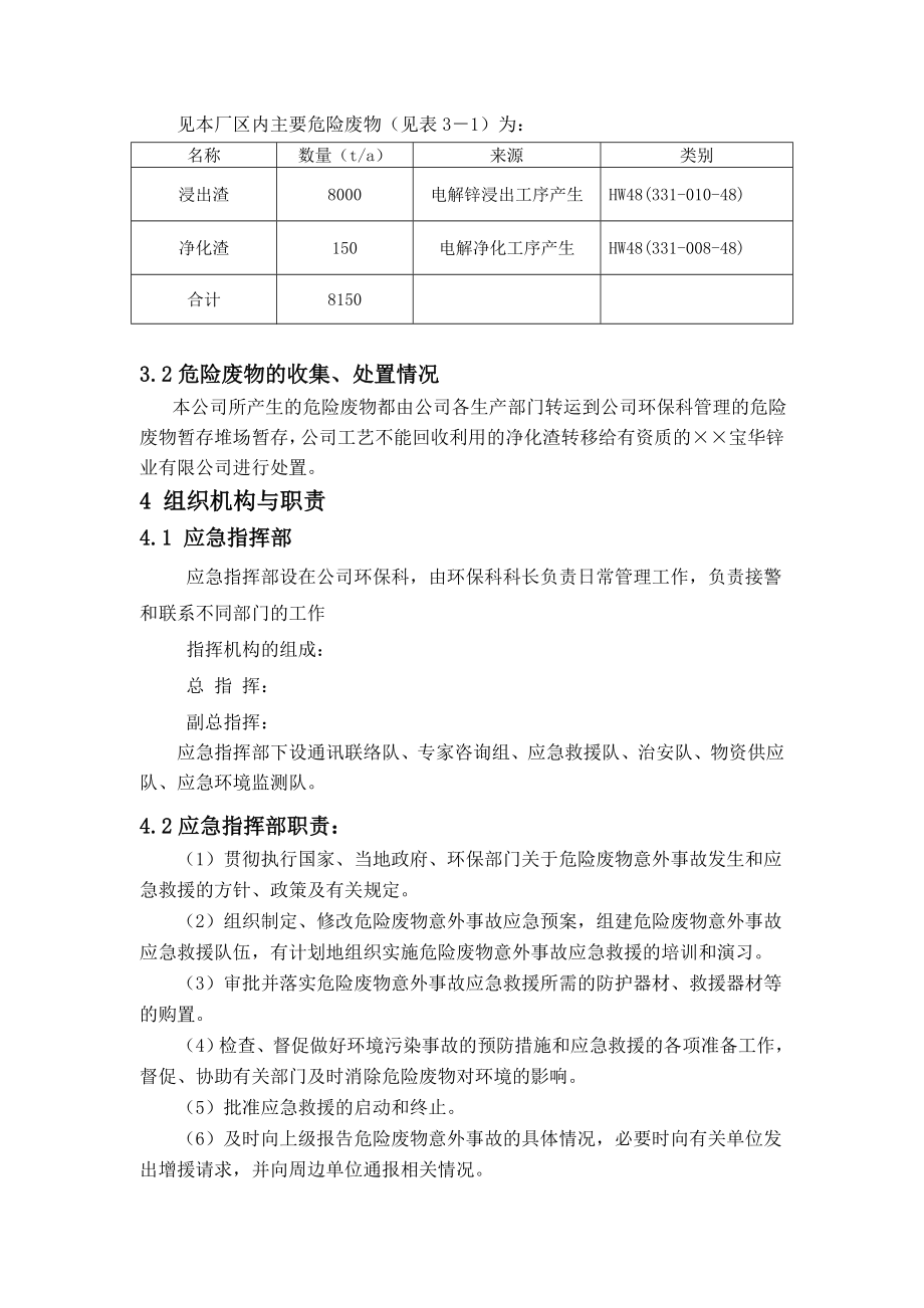 公司危险废物意外事故应急预案.doc_第3页