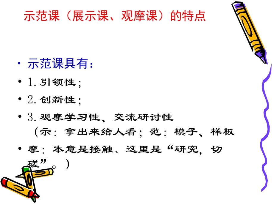 如何上好公开课、比赛课、常态.ppt_第3页