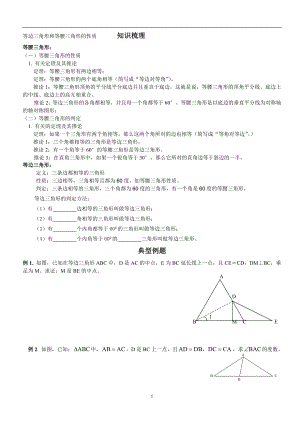 等边三角形的性质与判定1129.doc