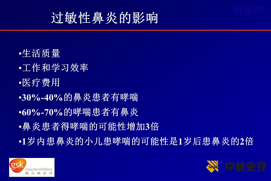 过敏性鼻炎的治疗进展.ppt_第3页