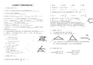 七级数学下学期期末模拟试卷2.doc