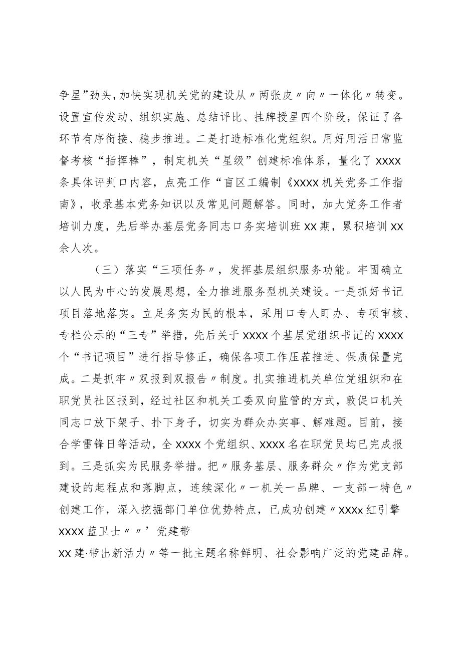 区委直属机关工委第一季度党建工作汇报.docx_第2页