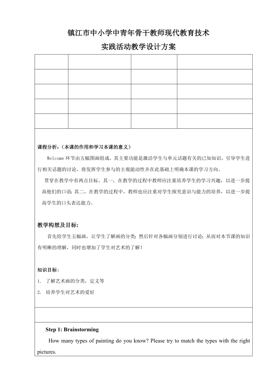 模块83单元教学设计方案.doc_第1页