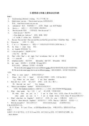 复习七年级上册Unit1-4知识点归纳新.doc