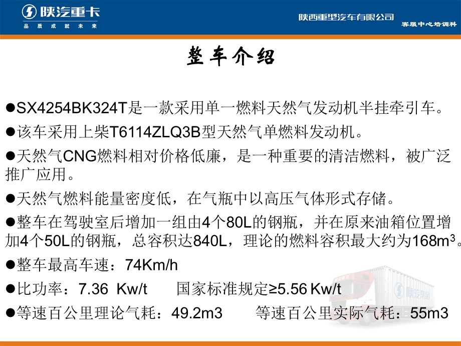 天然气车辆培训资料.ppt_第2页