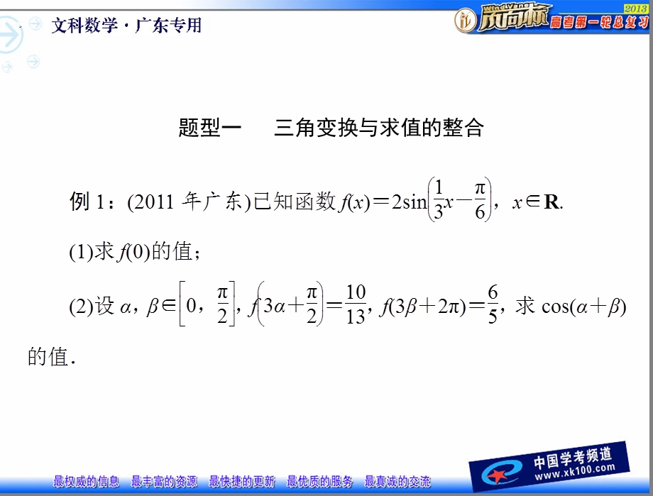 专题二_三角函数与平面向量.ppt_第3页