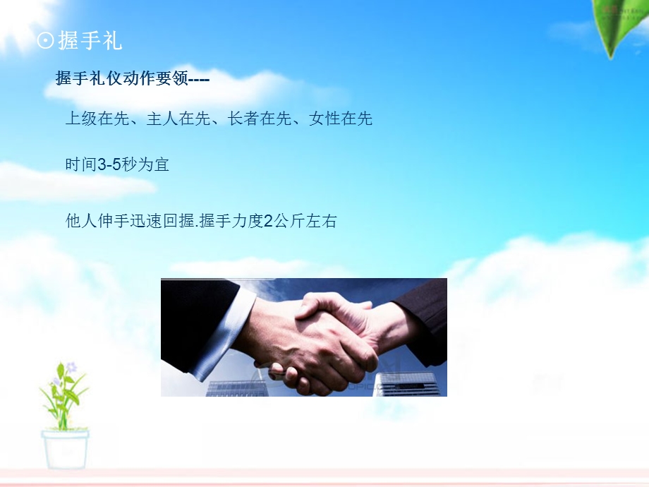 幼儿园健康发展维生素教师之礼仪篇(二).ppt_第3页