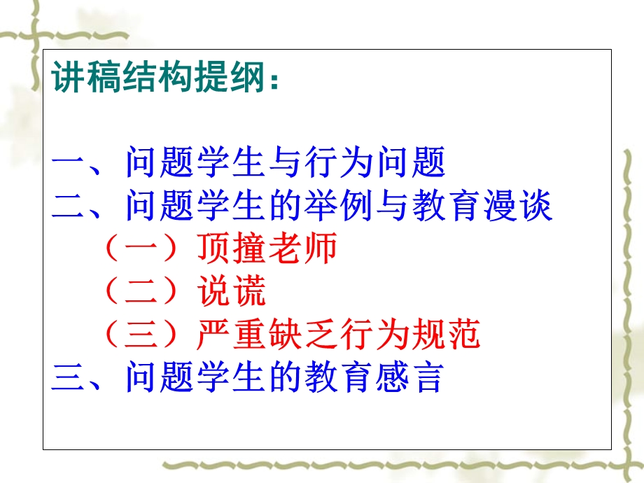 中学教师问题学生教育课程培训.ppt_第2页