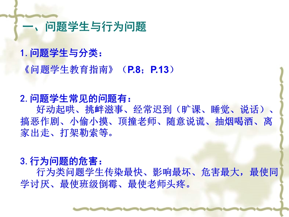 中学教师问题学生教育课程培训.ppt_第3页