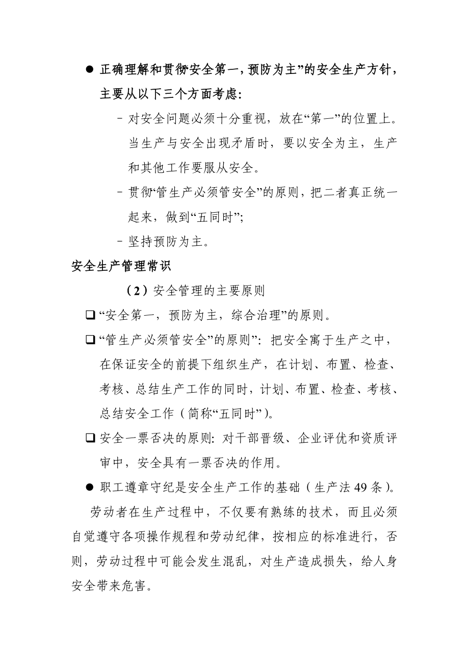 电力企业员工安全生产教育培训讲座材料.doc_第2页