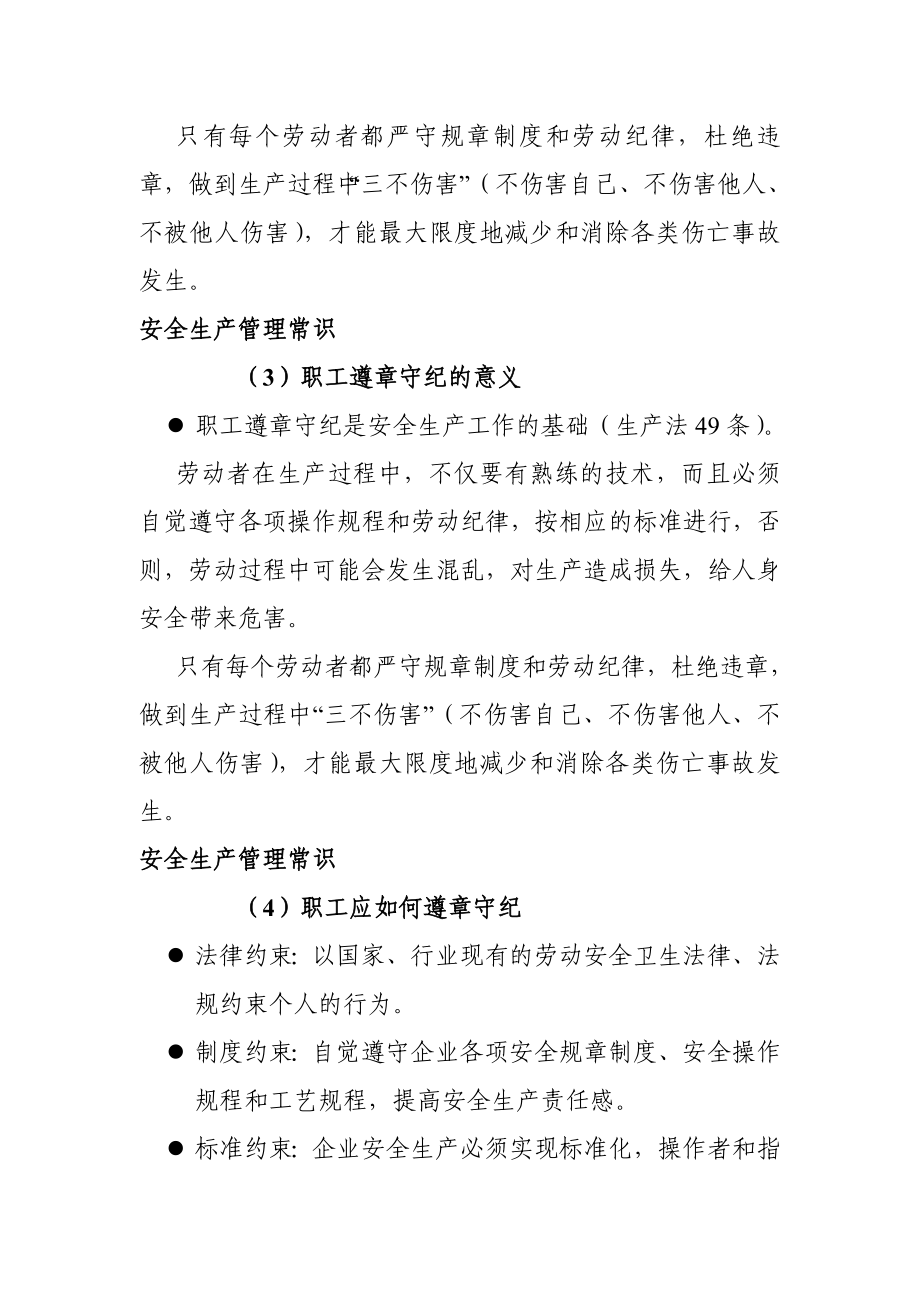 电力企业员工安全生产教育培训讲座材料.doc_第3页